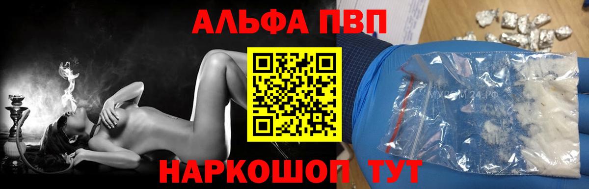 APVP кристаллы Мурино