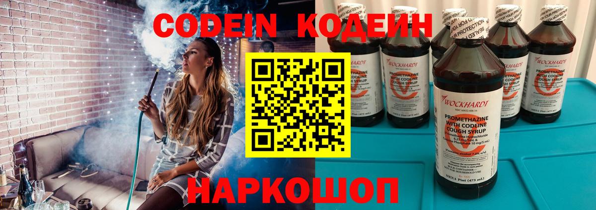Кодеиновый сироп Lean Purple Drank  Вход с VPN  Codein Purple Drank  Мурино 