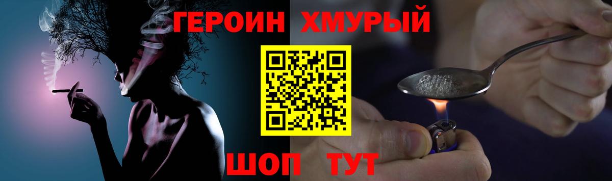 ГЕРОИН герыч Мурино